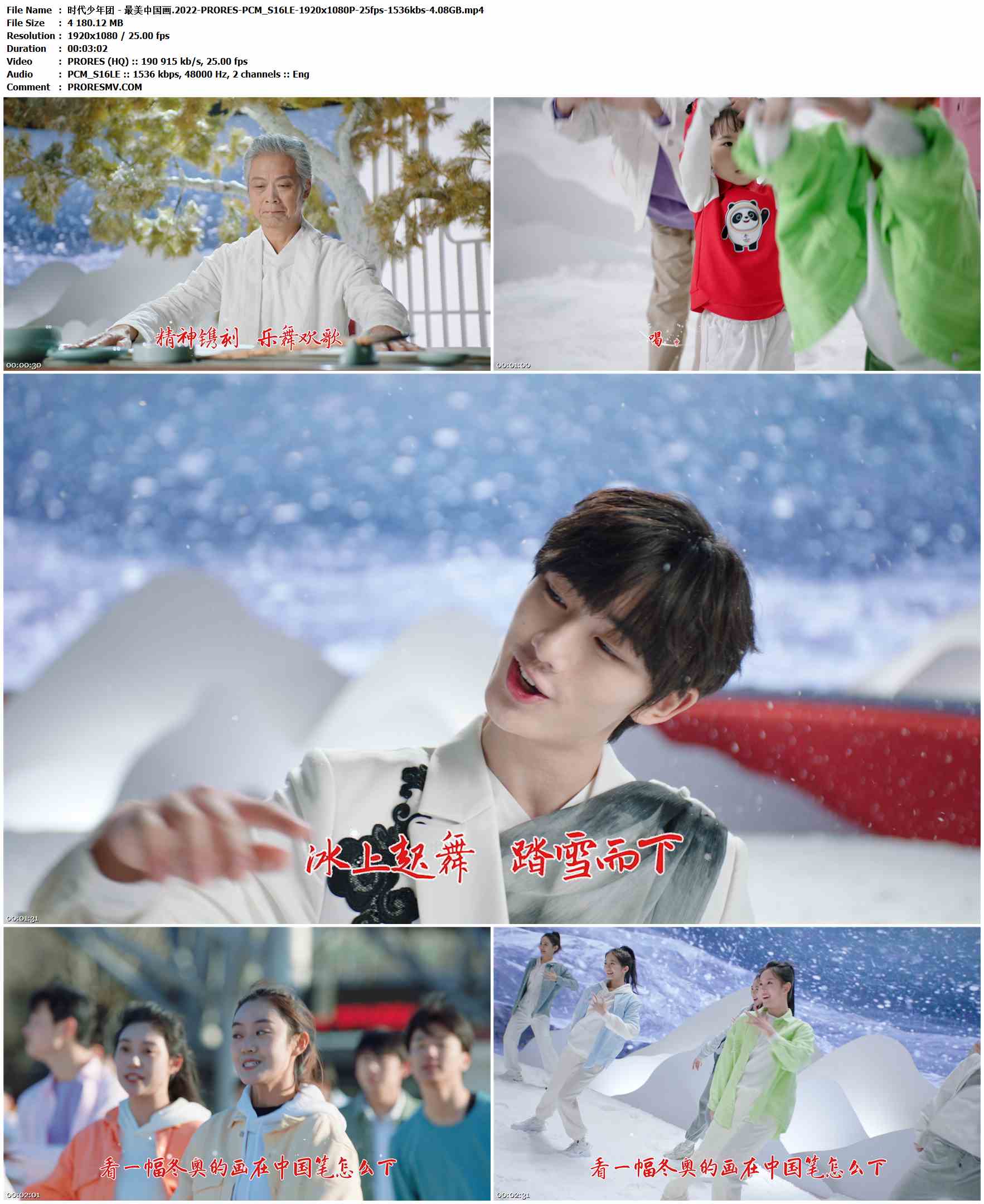 时代少年团 - 最美中国画.2022-PRORES-PCM_S16LE-1920x1080P-25fps-1536kbs-4.08GB官方MV_高清MV